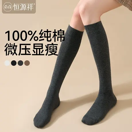 恒源祥小腿袜子女秋冬纯棉2025新款爆款jk防滑不掉配小皮鞋长筒袜商品大图