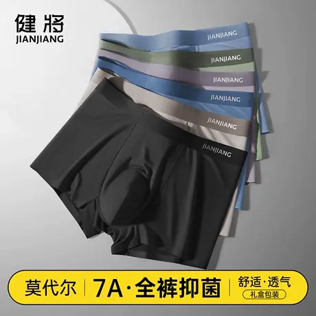 健将男士内裤莫代尔冰丝黑色平角裤衩男款抗菌无痕透气四角短裤头图片