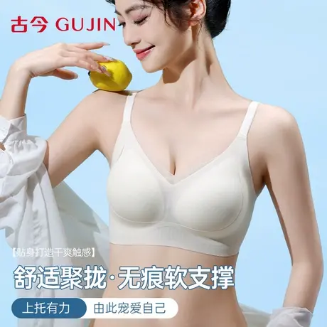 古今内衣女文胸无钢圈大胸显小收副乳胖MM防下垂2025新款女士胸罩商品大图