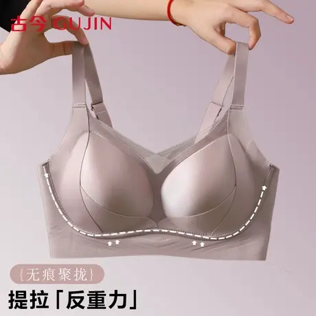 古今内衣女小胸聚拢无痕隐形收副乳2025夏季新款爆款无钢圈防下垂图片