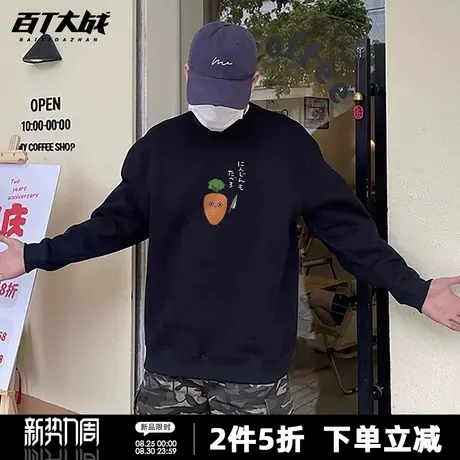 日系卡通胡萝卜圆领卫衣男不爱吃蔬菜系列早秋超好看独特闺蜜上衣商品大图