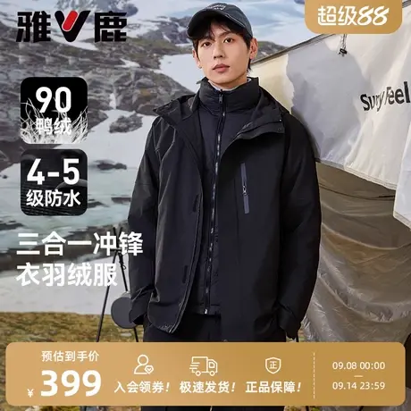 雅鹿三合一冲锋衣羽绒服男士24年冬季新款户外登山服保暖内胆外套图片