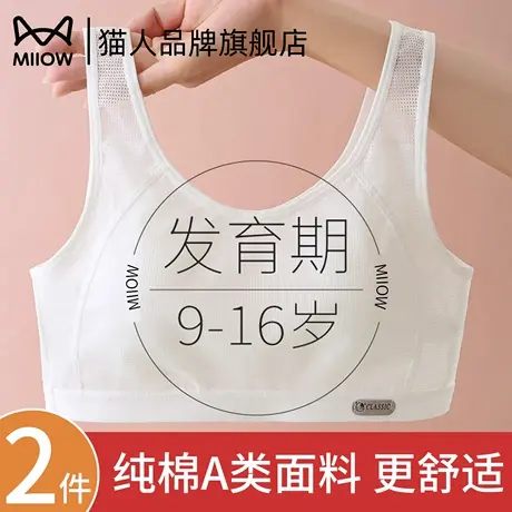 猫人少女青春发育期学生内衣运动防震透气固定杯二阶段学生文胸商品大图