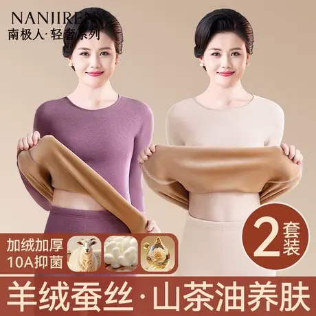 南极人中老年人保暖内衣女士套装加厚加绒德妈妈秋衣秋裤防寒冬季商品大图