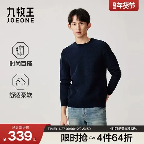 九牧王男装2025冬季新款净面雪尼尔舒适柔软商务休闲男款毛衫图片
