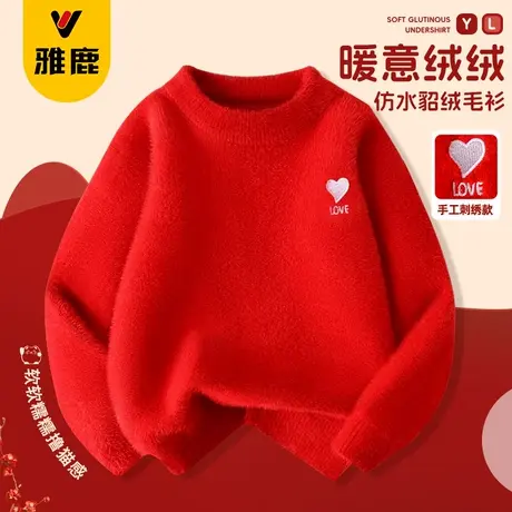 雅鹿女童毛衣水貂绒红色本命年毛线衣女孩加厚针织衫拜年服秋冬款图片