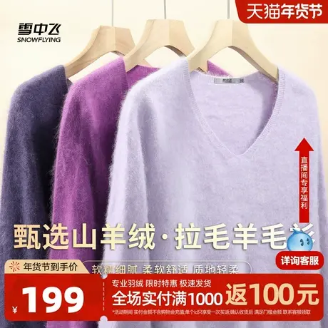 雪中飞冬新款【山羊绒】V领长袖拉毛羊毛衫女士打底纯色温柔休闲W图片