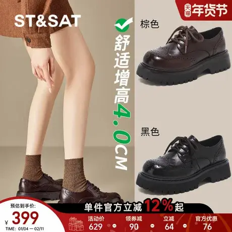 星期六英伦风厚底雕花乐福鞋女士春季增高百搭小皮鞋系带浅口单鞋商品大图