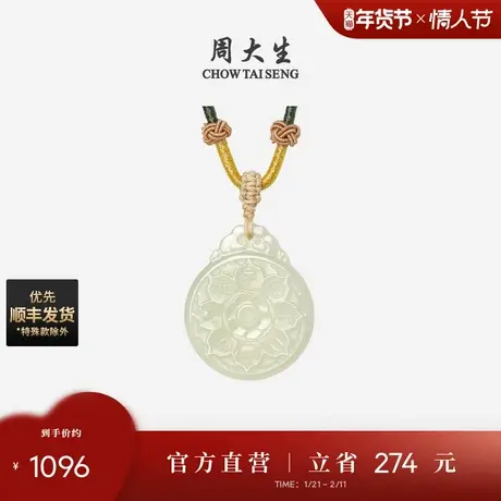 周大生和田玉吊坠女青玉晴水八宝罗盘项链莲花挂坠情人节礼物女生商品大图