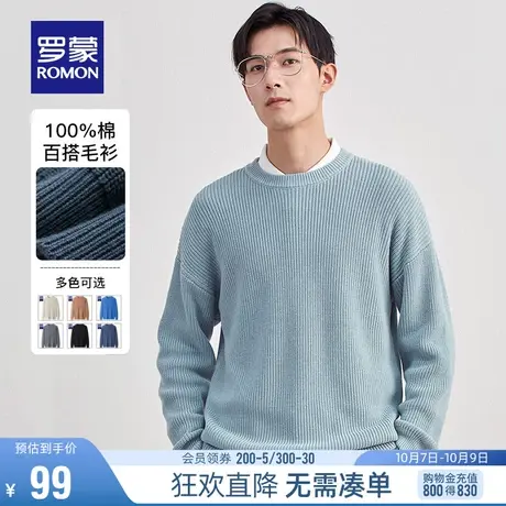 【直降】罗蒙男士纯棉圆领针织衫2023秋冬时尚休闲百搭保暖毛衣男图片