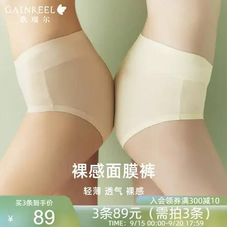 【裸感面膜裤3条89元】歌瑞尔美拉德透气内裤亲肤轻薄中腰平角裤图片