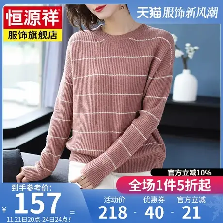 恒源祥秋冬新款条纹毛衣女士长袖圆领纯羊毛衫宽松打底气质针织衫商品大图