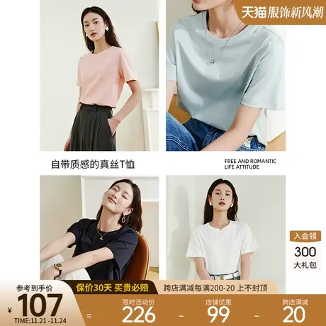 纯色桑蚕丝短袖T恤女衣香丽影2023夏季新款洋气减龄流行真丝上衣图片