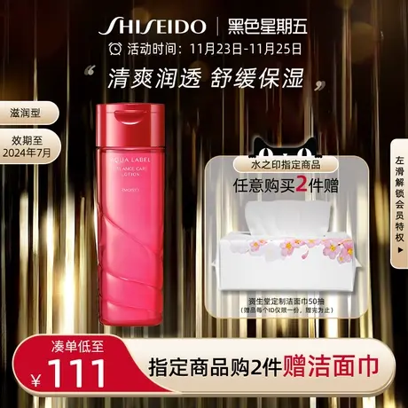 资生堂水之印氨基酸收缩毛孔补水保湿控油化妆水改善（滋润型）图片