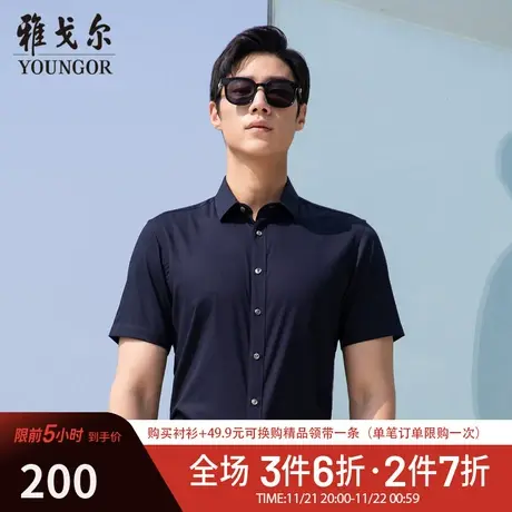 【天然纤维】V系雅戈尔衬衫夏季商务休闲柔软易打理短袖衬衣商品大图