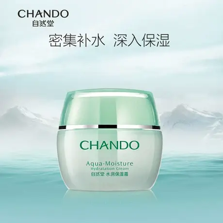 自然堂水润保湿霜补水保湿滋润面霜学生女护肤品官方旗舰店商品大图