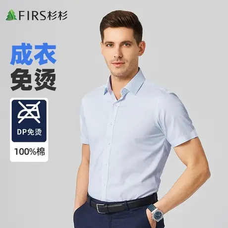 【DP免烫】杉杉短袖衬衫男士2023新款商务休闲纯棉抗皱男装衬衣商品大图