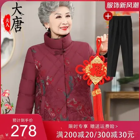 奶奶装羽绒服女中老年人冬装棉衣外套时尚60岁70妈妈装加厚款棉服图片
