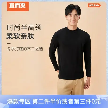 宜而爽男女保暖上衣打底棉毛衫半高领打底单件长袖保暖内衣冬季图片