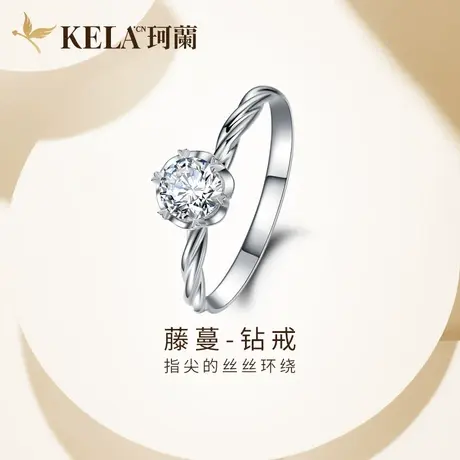 珂兰18K金钻石戒指女款求婚结婚一克拉钻戒扭臂六爪定制婚戒 藤蔓商品大图