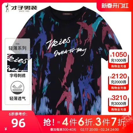 【商场同款】才子男装印花圆领短袖T恤男2023夏新款时尚潮流上衣图片
