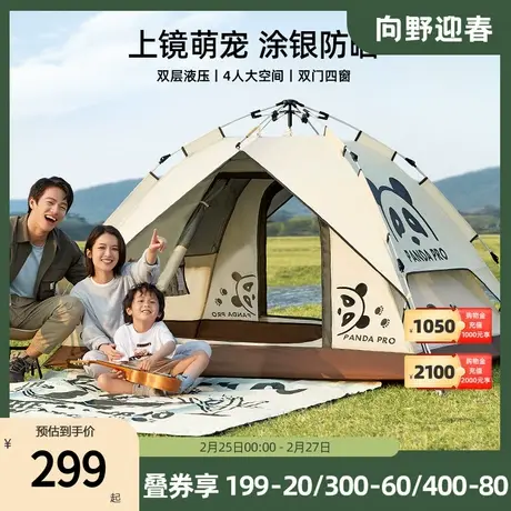 [熊猫]骆驼自动帐篷户外便携式折叠露营野营专业防雨加厚公园防晒商品大图