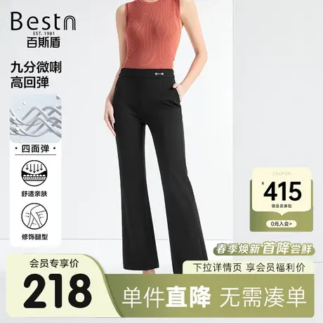 [四面弹]百斯盾女装休闲裤2024春季新款冰感舒适显瘦九分喇叭裤商品大图