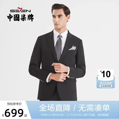 柒牌新郎西服套装男士商务休闲正装伴郎结婚礼服西装外套混纺套西商品大图