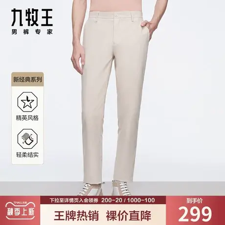 【易打理】九牧王奥莱休闲裤男四季款中年清爽透气简约百搭长裤子商品大图