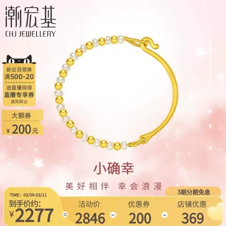 潮宏基小确幸足金珍珠手链黄金半镯手镯淡水珠5D硬金送女友礼物商品大图
