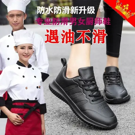 专业厨师鞋男女厨房鞋防水防滑防油餐饮工作鞋黑色单鞋皮面运动鞋图片