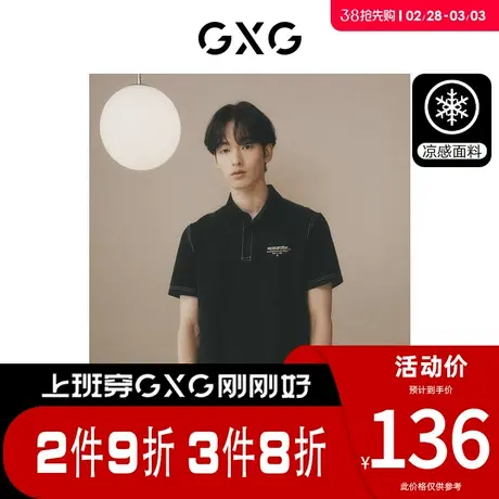 【龚俊心选】GXG男装 [新尚]黑色撞色明线基础版型凉感冰丝POLO衫商品大图