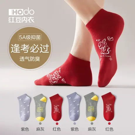 【紫腚能行】短袜女夏季薄款男生运动袜红豆学生红色棉质抑菌棉袜图片