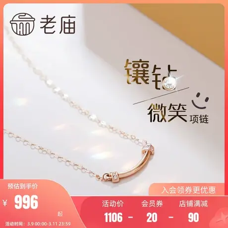 老庙黄金18K金项链钻镶微笑项链自戴送礼物送女友礼物女官方正品图片