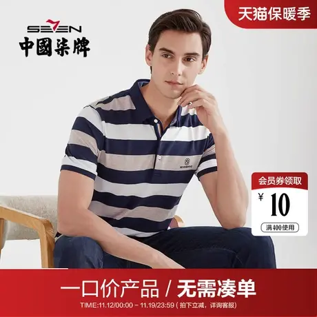 【清仓】柒牌男装夏季短袖POLO衫条纹休闲翻领商务半袖短t恤男士商品大图
