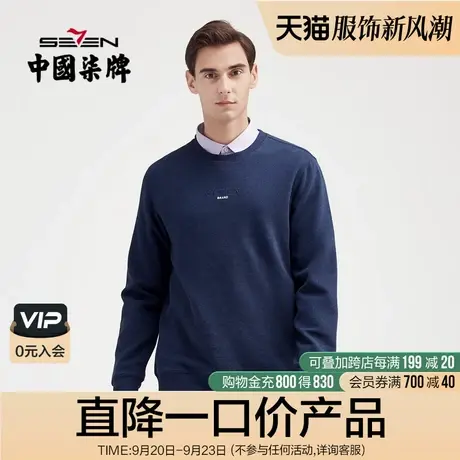 柒牌男装奥莱清仓圆领卫衣22秋冬套头长袖多色绣花时尚休闲打底衫图片
