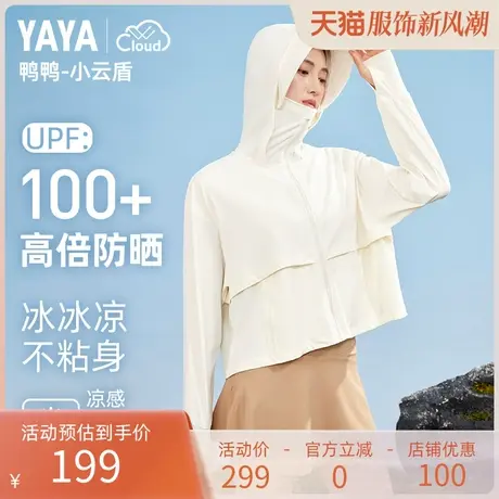 【鸭鸭小云盾】新款防晒衣女短款速干透气防紫外线户外防晒服外套商品大图