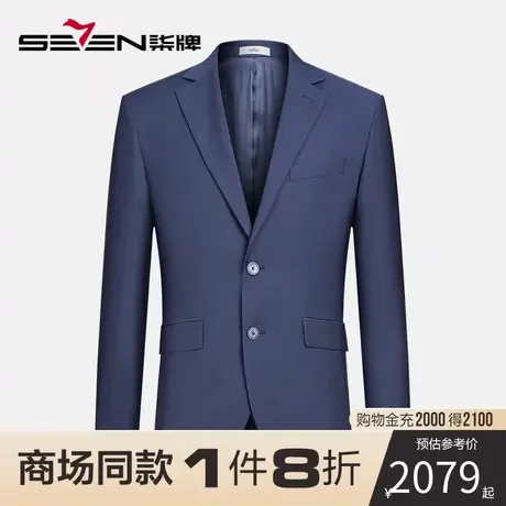 【商场同款】柒牌男士西服套装春秋季商务休闲暗条纹提花西装礼服图片