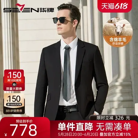 【含绵羊毛】柒牌轻奢免烫西服套装2025春季新款商务西装正装礼服图片