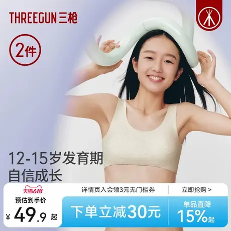 [2件装]三枪少女文胸无痕无钢圈莫代尔学生发育背心2阶段防凸点图片