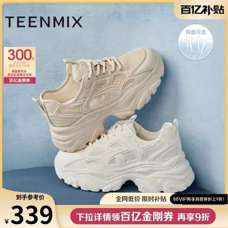 天美意小怪兽网面透气厚底老爹鞋运动鞋女休闲鞋小白鞋夏新款图片
