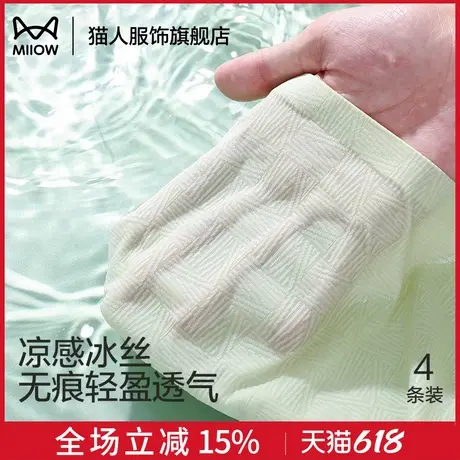 猫人冰丝内裤女夏季新款无痕凉感薄款中腰透气不夹臀速干三角短裤商品大图