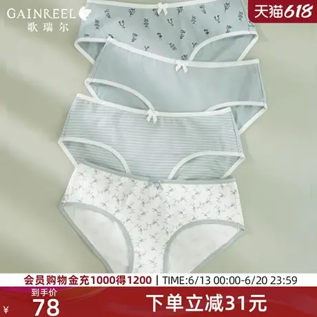 歌瑞尔柔软舒适内裤女春夏新款透气4条装中腰平角裤衩亲肤组合图片