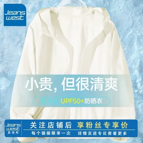 KV真维斯杏色upf50防晒衣2025夏季女 休闲拉链高级透气凉感防晒服图片