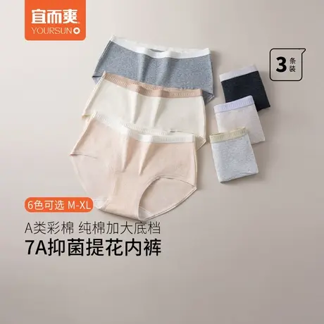 宜而爽提花中腰三角裤纯棉A类棉7A抑菌彩棉100%棉加长底档内裤3条商品大图