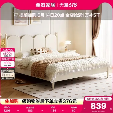 政府补贴全友家居法式奶油风双人床1米8主卧室2025新款单人床家具商品大图