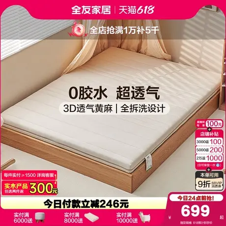 全友家居儿童专用护脊黄麻床垫卧室家用可拆洗0胶水榻榻米床垫商品大图