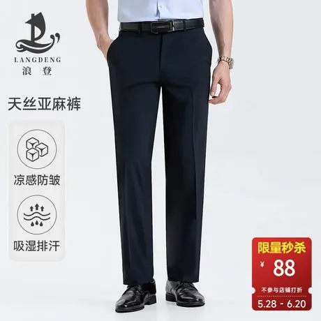 [天丝/亚麻]浪登男士薄西裤夏季直筒商务休闲百搭透气长裤图片