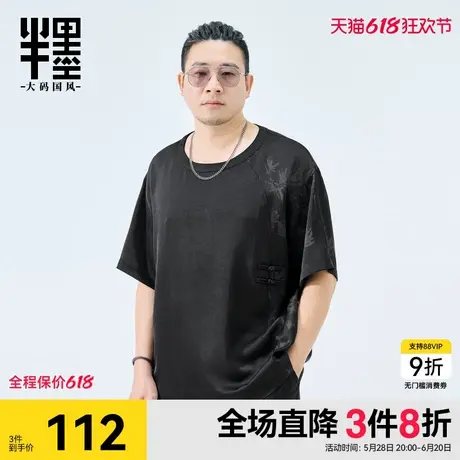 半墨新中式拼接短袖T恤男夏季凉感复古印花盘扣宽松半袖大码男装图片