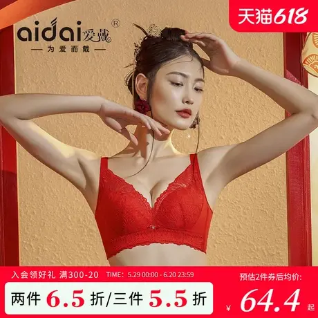 爱戴红色内衣女小胸聚拢收副乳防下垂无钢圈结婚本命年蕾丝文胸罩图片